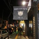 우리동네 거기