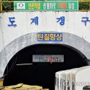 대한석탄공사 도계광업소