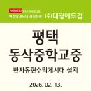 동삭중학교