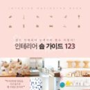 123인테리어 - 포항시 북구 법원로 36 | 123인테리어