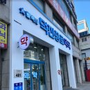 덕진약국 이미지