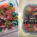 문화가 있는 날 ＂앙코르 해동＂<기억해주세요> | 젤리 얼먹 종류 추천 맛있게 얼리는 법 시간 하리보 다이소 젤리 얼려 먹기 총정리