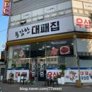 용감한대패집