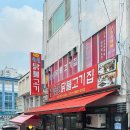 원조숯불닭불고기 앞 이미지