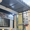 밥술앤꽃게야 이미지