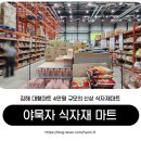경남할인마트 | 김해 진영 야묵자 식자재 마트 오픈 할인 쇼핑 후기