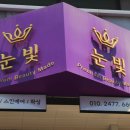 눈빛뷰티메이드