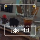하점면신봉리 | [강화도 디저트카페추천] 재방문의사 100% 솔직후기 1318커피