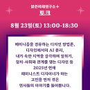 (주)인디자인연구소 | 2025 밝은미래연구소+