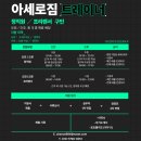 평택 동삭동 헬스장 아세로짐에서 트레이너님 구인합니다. 평균 급여 380~550 이미지