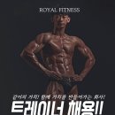 로얄 휘트니스 이미지
