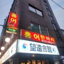 영진홍어