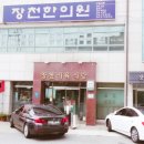 장천한의원 이미지