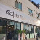 역전뚝배기 짬뽕 평화점~