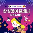 삼성영어멘토학원 - 993 | 삼성영어멘토학원