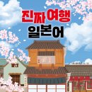 여행 일본어 이미지