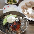 동심막국수 이미지