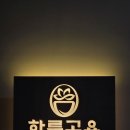 휴게공간쉼표, | 도심 속 평온한 쉼표, 교대역 요가 "하루고요 요가&명상"