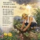 화옹＜和翁＞의 시농(詩農) (단상斷想) 추채파종(秋菜播種) 이미지
