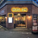 마장동김씨(오류점) | 대전고기집 오류동맛집 마장동김씨 신메뉴 추천 해물된장누룽지탕 먹어본 후기