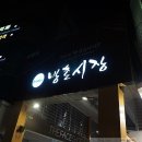 방촌시장 이미지
