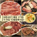 다원식당 | [경기 화성 봉담 고기집] 신선한 고기 맛집 &#34;다원정육식당&#34; 내돈내산 솔직후기