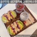 그레인바스켓 - 경산시 대구대로60길 5-6 | 그레인바스켓