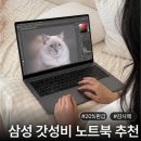 명성씨앤씨 | 삼성 감사페스티벌 갤럭시북4 싸게 사는 법 할인 노트북 추천