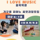 아이러브뮤직음악학원