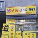 유진부동산중개인사무소 | 실거주와 투자 모두 만족한 부평동부동산 인부동산 부평점 후기