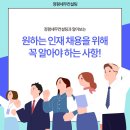 세무관리 세금관리 정평세무컨설팅) 원하는 인재 채용 시 알아야 할 사항
