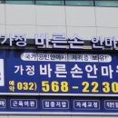 가정바른손안마원 이미지