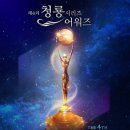 제4회 청룡시리즈어워즈 후보 이미지