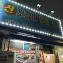 성정로 | 천안 오징어 통찜 현지인 맛집으로 유명한 산오징어양푼포차 내돈내산 후기