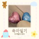 육아일기 301일~312일 : 10개월 아기 스케줄 대근육 소근육 발달 인플루엔자 독감 예방 접종 300일 기념...