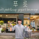 푸릇금호마재점 | [광주 서구/금호동] 광주과일도시락 전문점: 푸릇금호마재점에서 준비하는 사랑의 과일도시락