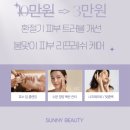 써니뷰티테라피