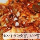 신사뻘낙지 이미지