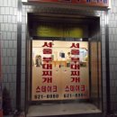 서울부대찌개 이미지