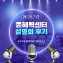 수학을말하다수학교습소 | [공지] 송파위례 책통 문해력센터 학부모 설명회 후기 - 공부력의 시작, 진짜 읽기를 말하다