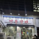 최고집안동갈비