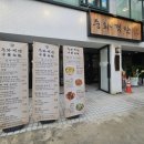교대프라자공인중개사사무소 | 교대역 맛집 "중화백반"