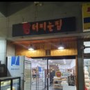 빵터지는집 - 성남시 분당구 중앙공원로39번길 49 | 빵터지는집