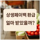 전통시장 | 상생페이백 신청·환급 과정 공개｜전통시장 활용 후기까지