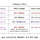 [칼럼] 2025년 뱀띠해[乙巳]는 동지(冬至)부터!! 이미지