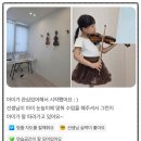 아리수로 93가길 | 🎻강일동 리베 바이올린 학원, 실제 수강생 리뷰를 소개합니다📝