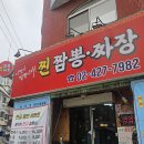 서민짬뽕 이미지