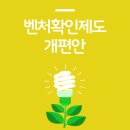 중소벤처기업부 벤처확인제도 개편(안) 2018년 01월 31일