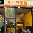 가마치통닭용인 - 용인시 처인구 양지로 132 | 가마치통닭용인