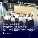 피투케어 | [소식📢] 한국벤처투자와 함께하는 ‘찰칵! 소비 챌린지’ with 소담상회